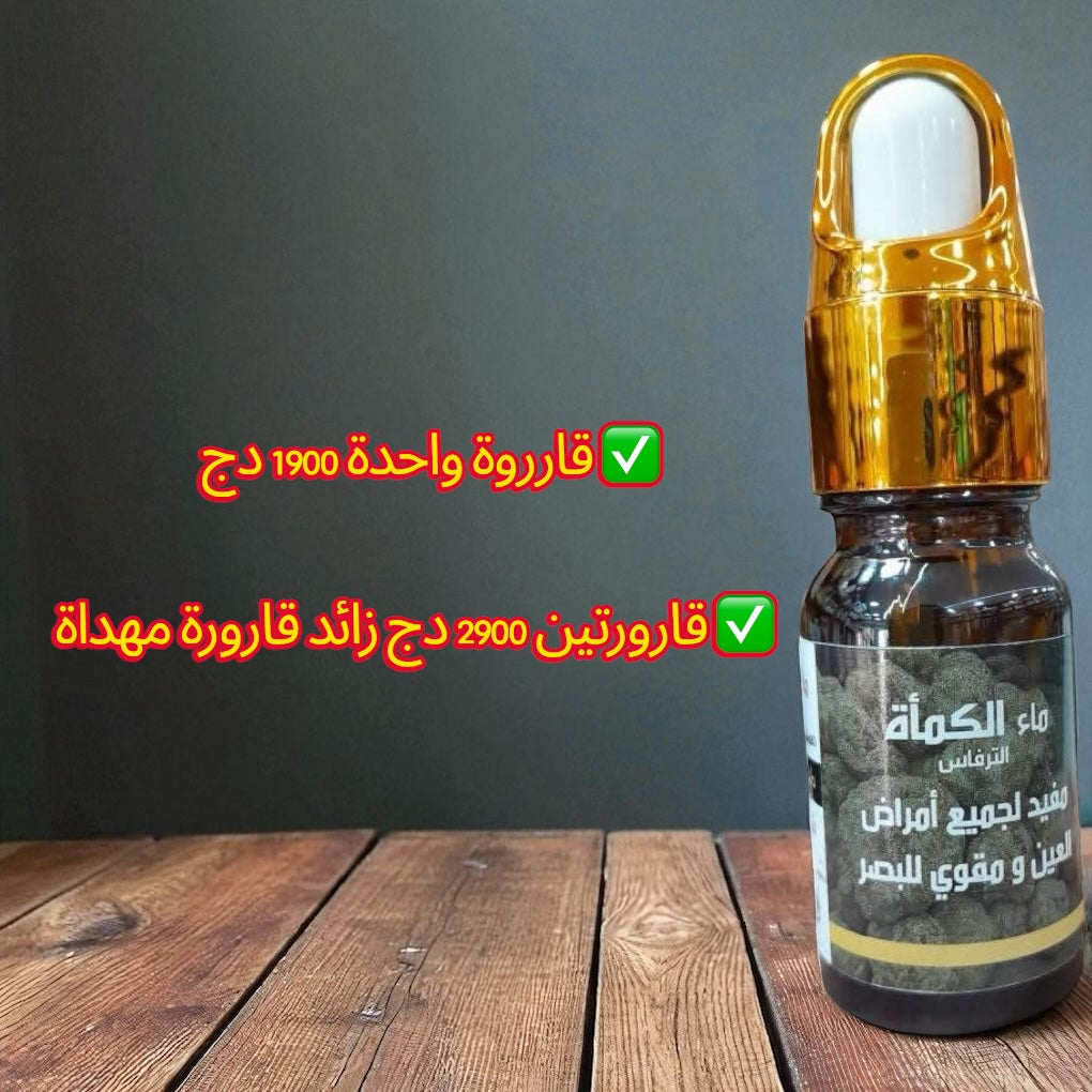 ماء الكمأة الطبيعي